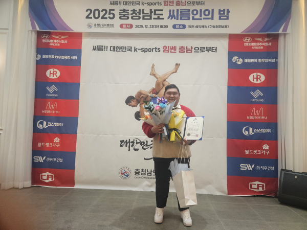 김민규 청양초 씨름 감독이 ‘2025년 충남 씨름인의 밤’에서 충남 교육감 표창을 수상 후 기념촬영