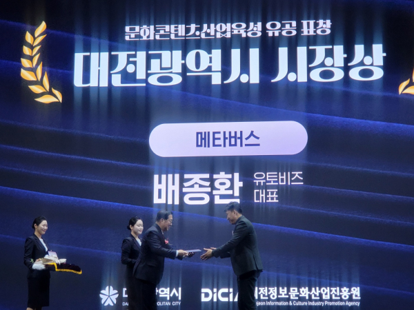 지원기업 - 유토비즈 수상 모습