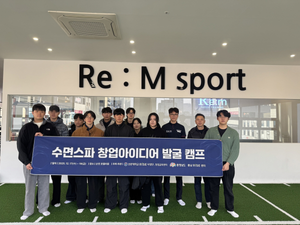 선문대가 수면스파 창업아이디어 발굴 캠프 개최