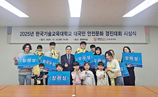 '대국민 안전문화 경진대회’ 시상식 단체사진