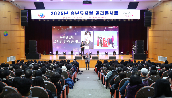 지난 23일 서구청 구봉산홀에서 송년 뮤지컬 갈라 콘서트를 진행했다