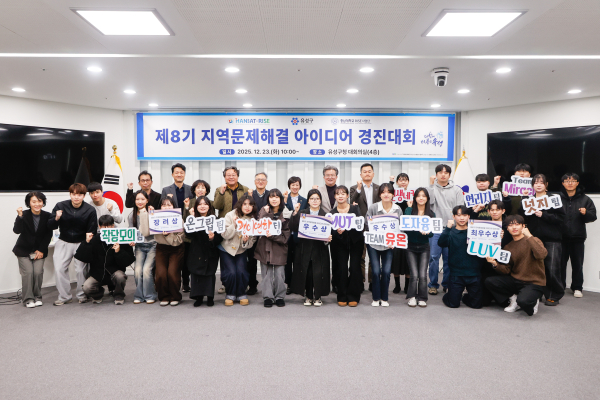 지난 23일 유성구청 대회의실에서 개최된 ‘제8기 지역문제해결 아이디어 경진대회’ 개최 모습