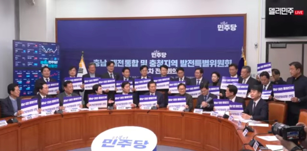 더불어민주당 충남대전 통합 및 충청지역 발전특별위원회 제1차회의 모습.