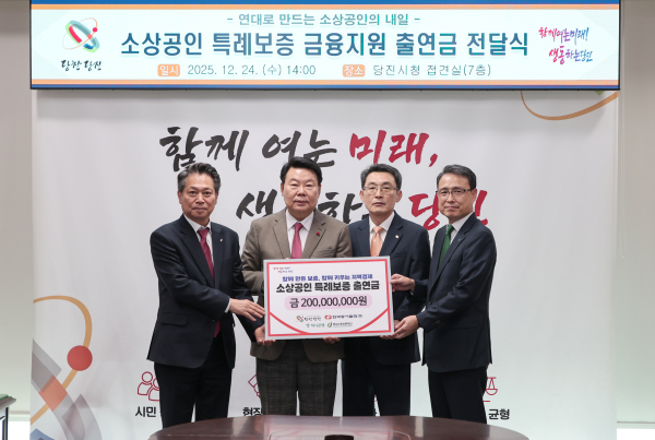 특례보증 출연금 전달식 단체사진