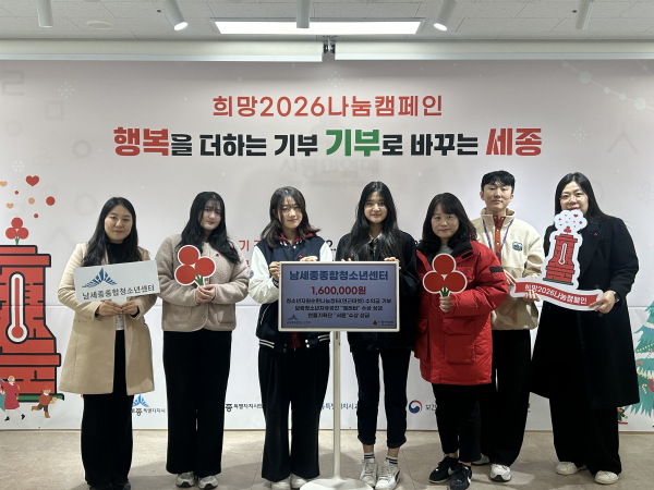 청소년 세종사회복지공동모금회에 기부