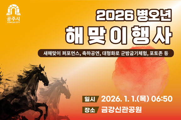 2026년 병오년 해맞이 이미지