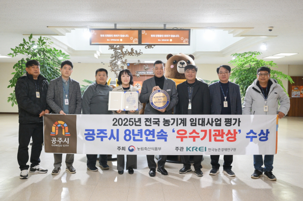 공주시, 농업기계 임대사업 종합평가 8년 연속 우수기관 선정 기념사진