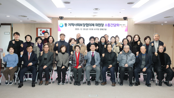 26일 지역사회보장협의체 위원장 간담회를 진행했다