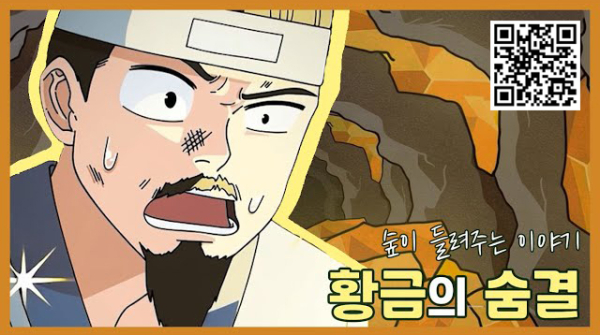 국가산림문화자산(2022-1호) 매월리 황거 금강굴 유튜브 콘텐츠.