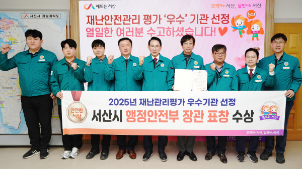 이완섭 서산시장, 관계 공무원들이 2025년 재난관리평가 우수기관에 선정된 것을 기념했다.