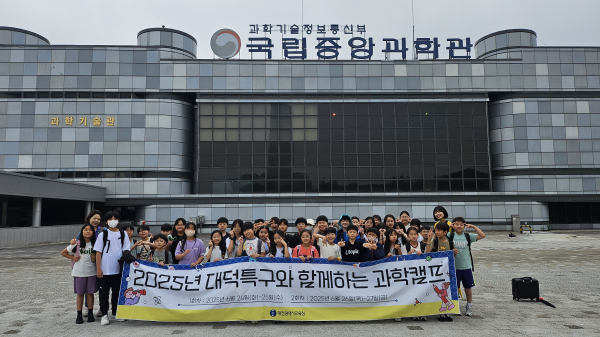 대덕연구개발특구 연계 과학교육 운영 모습