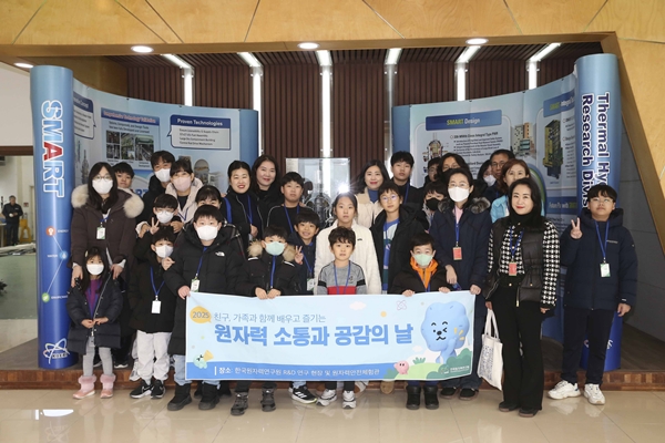 한국원자력연구원이 ‘원자력 소통과 공감의 날’