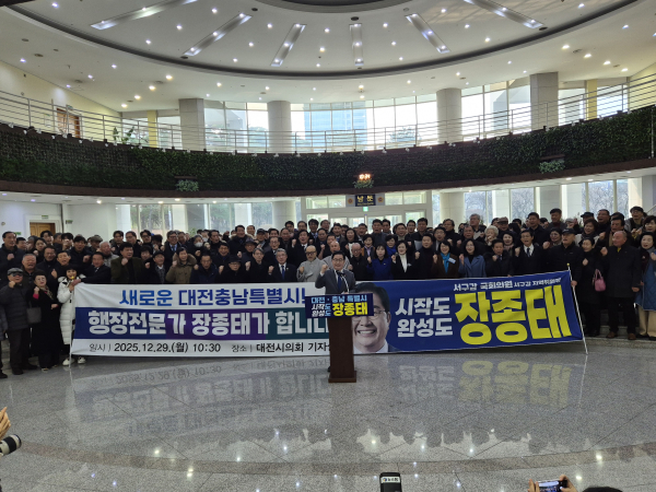 장종태 의원, 대전충남특별시장 출마회견장 모습