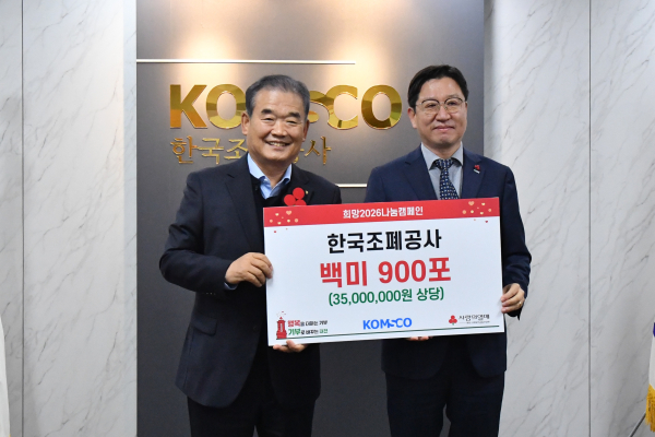 한국조폐공사 성창훈 사장(오른쪽)과 사랑의열매 대전지회 유재욱회장이 기념촬영을 하고 있다