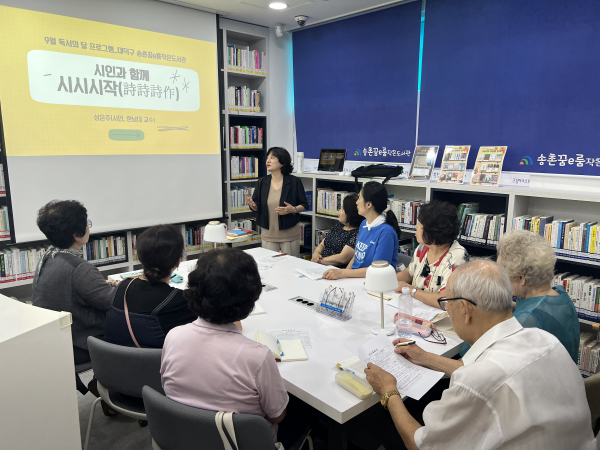 9월 독서의 달을 맞아 송촌꿈e룸작은도서관에서 열린 ‘시인과 함께 시시시작(詩詩詩作)’ 프로그램 모습.