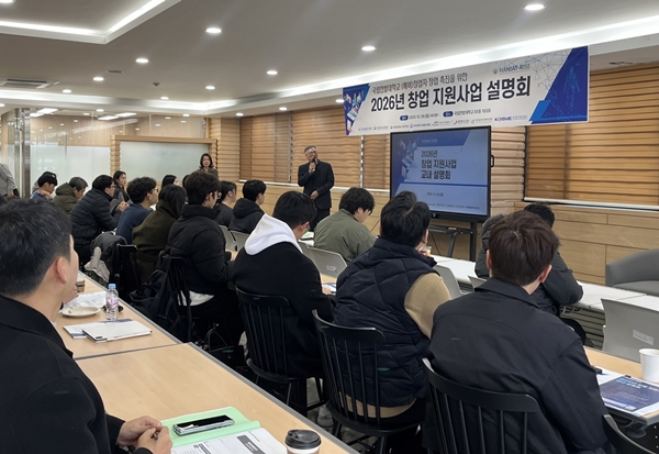 국립한밭대학교 2026년 창업 지원사업 설명회