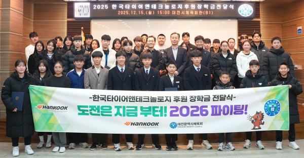 [사진자료] 한국타이어, 대전시 우수체육선수 장학금 전달