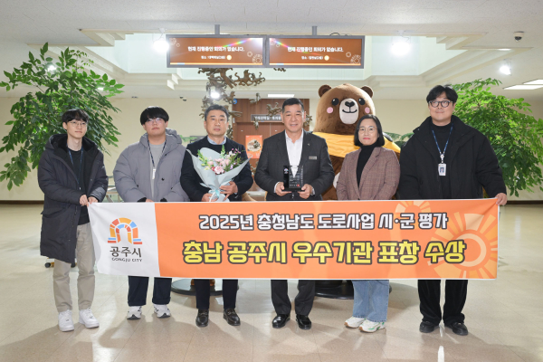 충청남도 도로사업 추진실적 평가 ‘우수기관’ 선정 기념사진