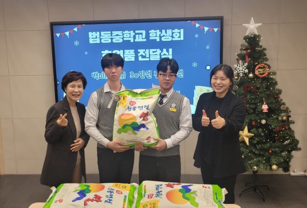 법동중 사랑의 쌀기부 모습(법동종합사회복지관)