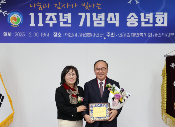 조동식 의장, (사)한국신체장애인 충남복지회 서산시지부로부터 감사패 수상 모습