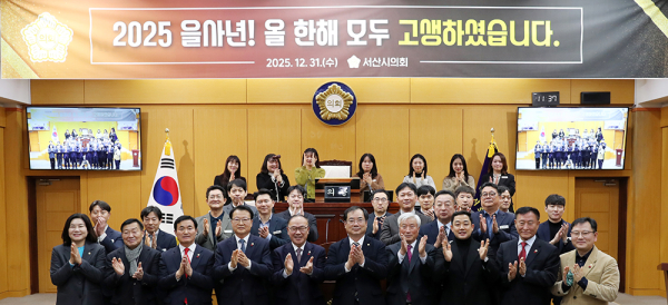 서산시의회, 2025년 종무식 개최 단체사진