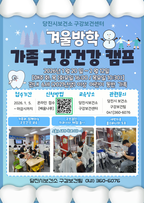 구강건강캠프 및 홍보 전단 모습