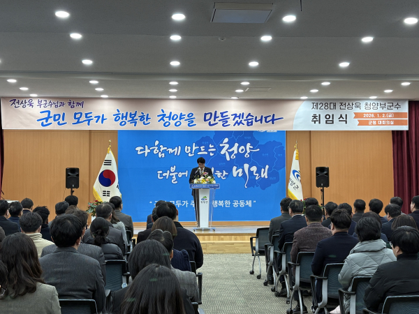제28대 전상욱 청양부군수 취임식 개최 모습