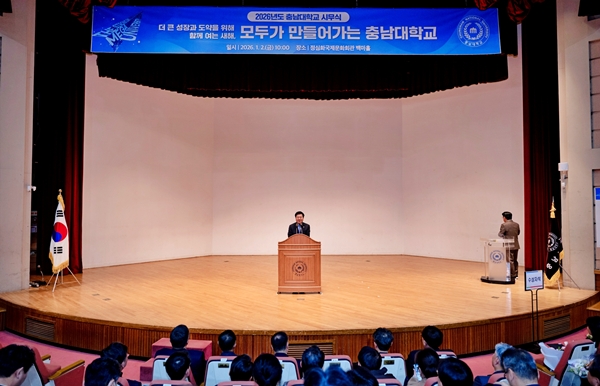 충남대 2026년 시무식