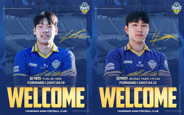 충남아산FC, ‘윤제희·정택현’ 신인 공격 자원 입단
