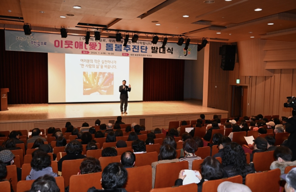 효문화마을진흥원 대강당에서 진행된 '이웃애(愛) 돌봄추진단' 발대식 행사 모습