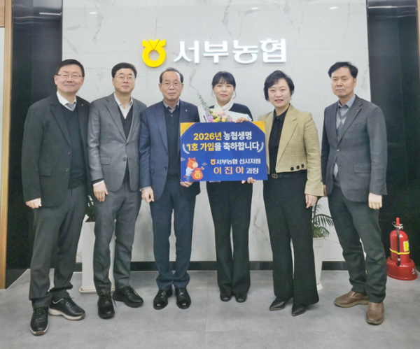 서부농협 이진아 과장 대전지역 1호 가입 기념사진