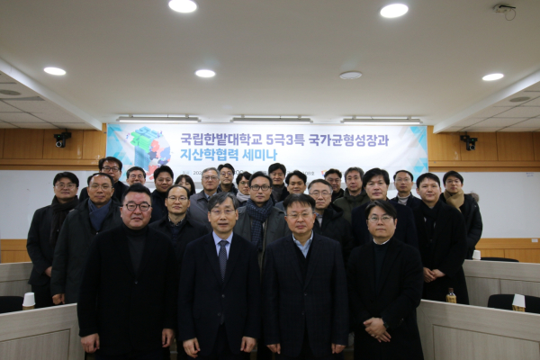 6일 「5극3특 국가균형성장 전략과 지산학협력」 세미나를 개최하고 참석한 관계자들이 함께 기념촬영