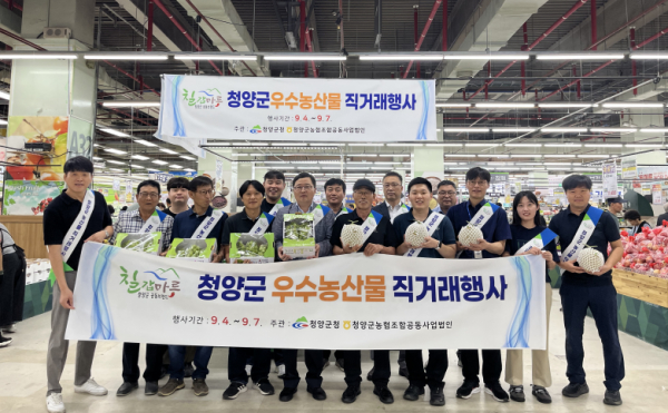 지난해 9월 청양군 조공법인과 군이 청양군 우수농산물 직거래 행사를 진행하고 있다.