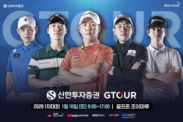 10일 '신한투자증권 GTOUR' 1차 결선 개최