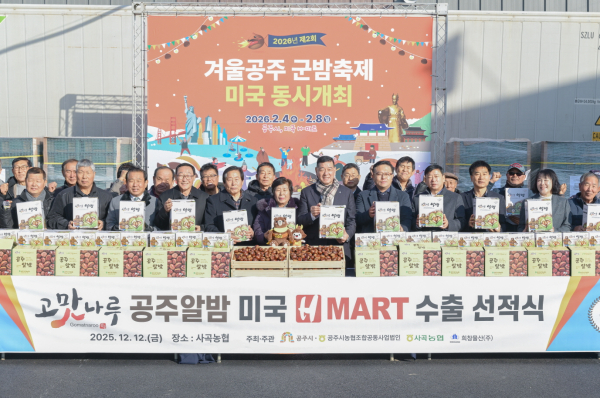 공주알밤 미국 수출 선적식 단체사진