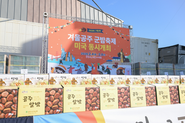 공주알밤 미국 수출 선적식 모습