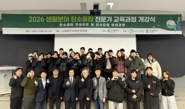 ‘탄소중립 전문가 교육과정’ 개강식 단체사진