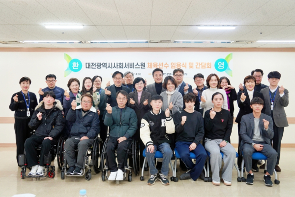 대전시사회서비스원은 장애인 체육선수의 안정적인 사회참여 기회 확대를 위해 7일 10명의 선수를 신규 임용하고 간담회를 개최했다.
