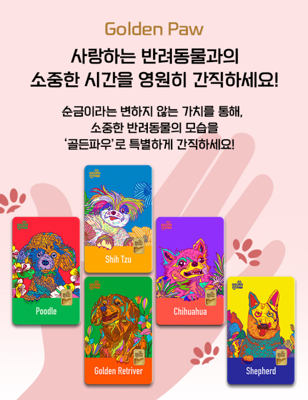 Golden Paw 카드형 골드 출시 홍보 이미지