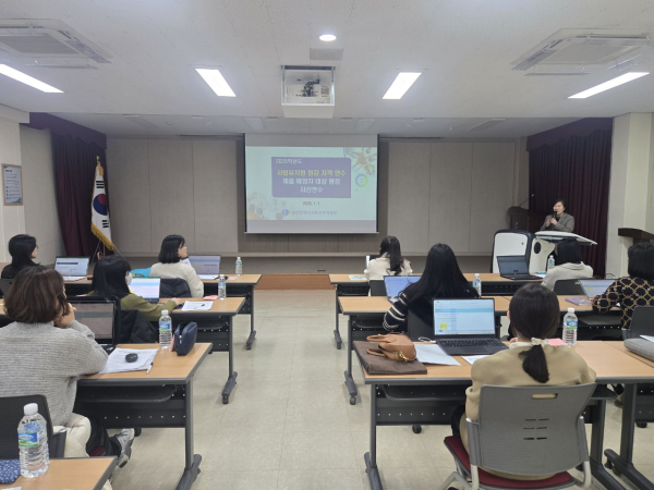 사립유치원 원감 자격연수 대상자 평정 사전 연수 진행 모습