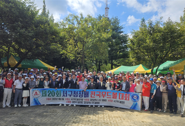 제20회 서구청장배 전국우드볼 대회 개최 기념사진