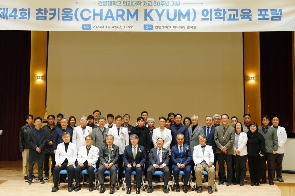 참키움 의학교육 포럼