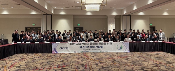 대전권대학 산학협의체 CES 2026 지산학 협력 간담회