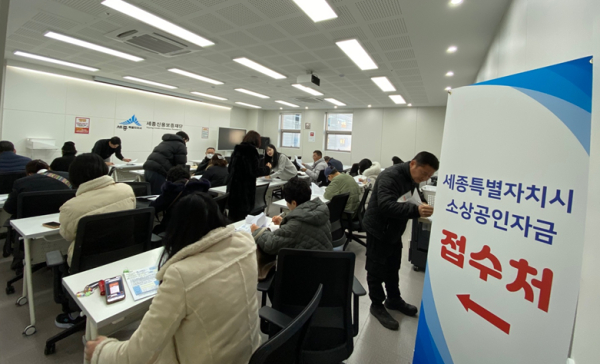 세종시 소상공인 1분기 자금 접수처 모습