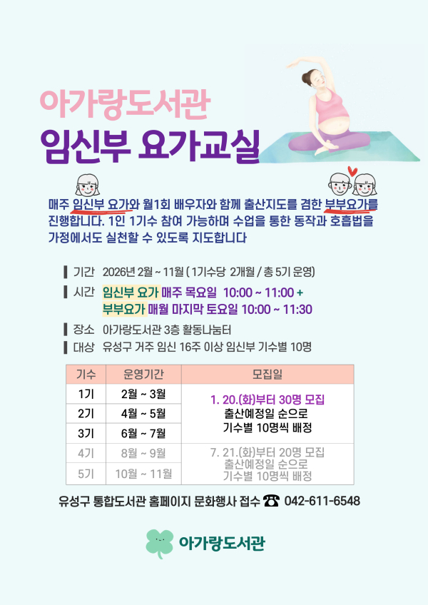 ‘임신부 요가교실’ 포스터