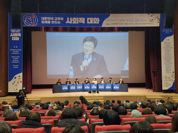 세종교육청은 '대한민국 교육의 미래를 만드는 사회적 대화'행사를 성황리에 개최했다.