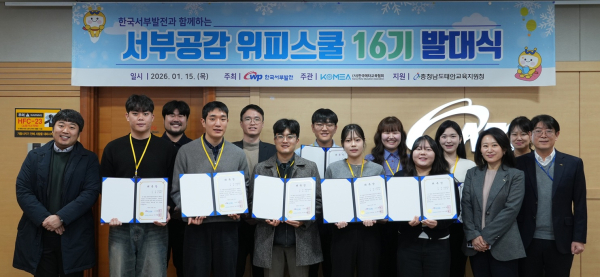 15일 충남 태안 본사에서 서부발전 관계자와 대학생 멘토들이 참석한 가운데 ‘서부공감 위피스쿨 16기’ 발대식 개최 단체사진