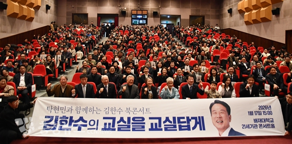 김한수 전 배재대 부총장 출판기념회