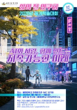 삶의 질 연구회 학술대회