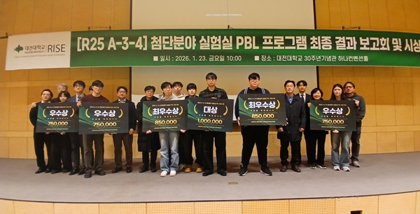 대전대학교, 첨단분야 실험실 PBL 프로그램 최종보고회 및 시상식